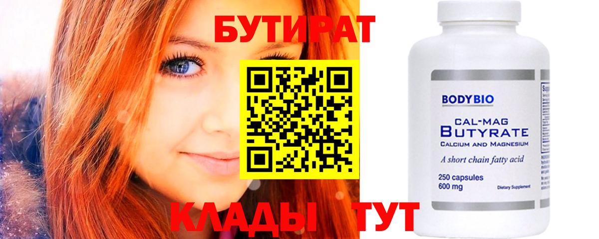 Бутират вода  Вход с VPN  БУТИРАТ  Ачхой-Мартан 
