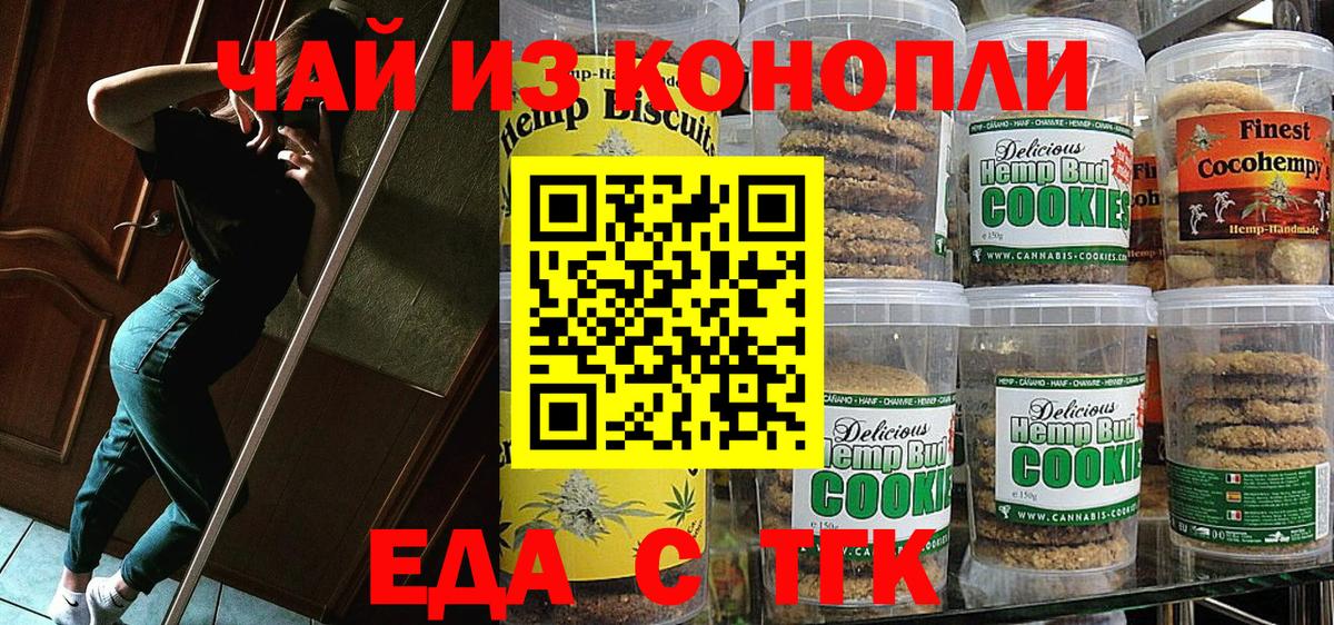 Ачхой-Мартан  Еда ТГК конопля  Вход с VPN 