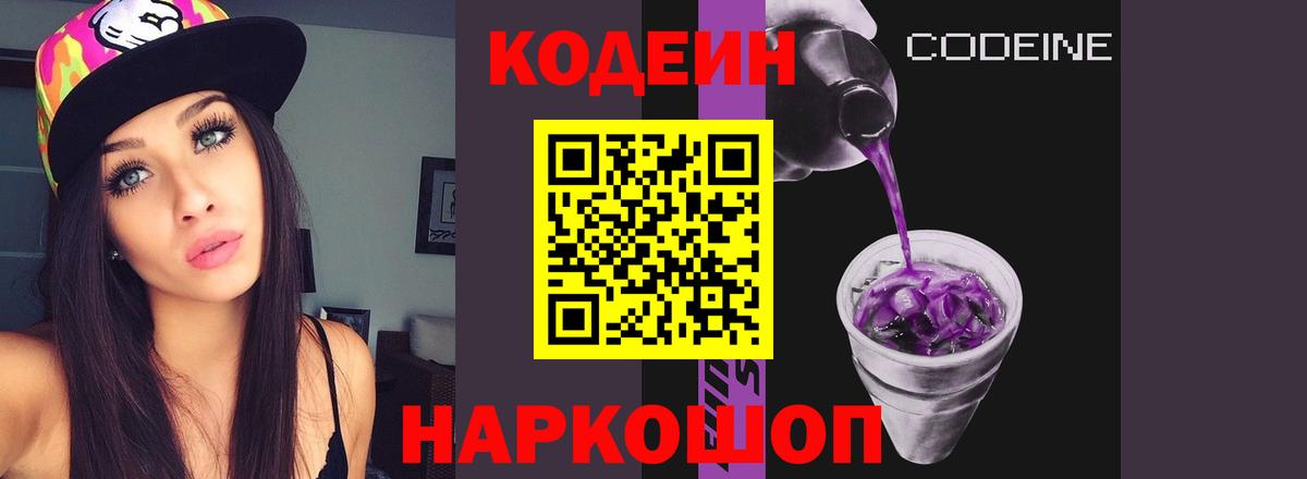 Кодеин Purple Drank Ачхой-Мартан