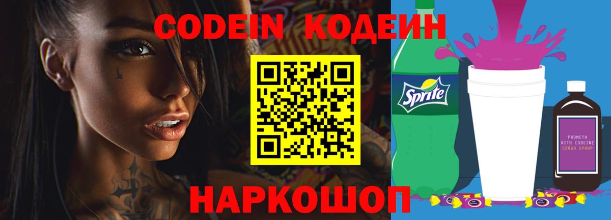 Ачхой-Мартан  Кодеин Purple Drank  купить  сайты  Вход с VPN 