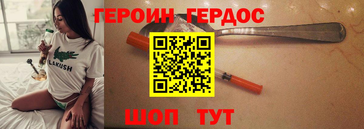 ГЕРОИН Афган Ачхой-Мартан